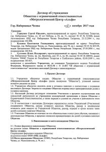 Договор об учреждении