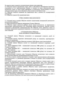 Договор об учреждении