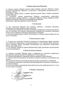 Договор об учреждении