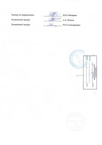 Область аккредитации, страница 3