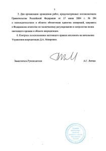 Приказ об аккредитации, страница 2