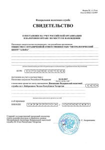 Свидетельство о постановке на учёт