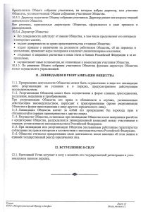 Устав